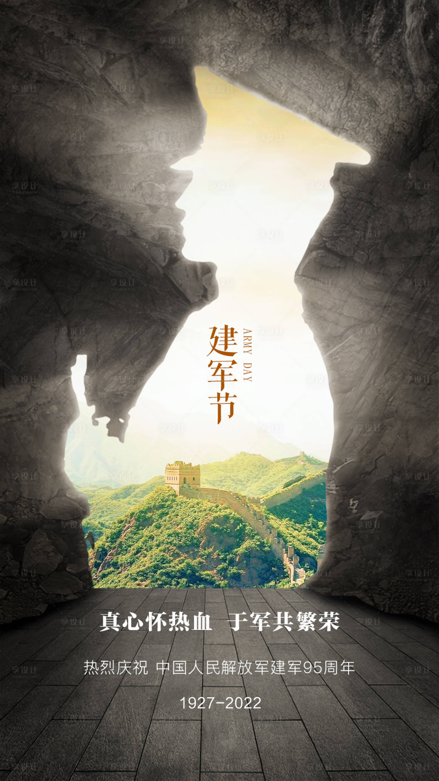 源文件下载【享设计】搜索编号：57150012119942413【建军节海报】