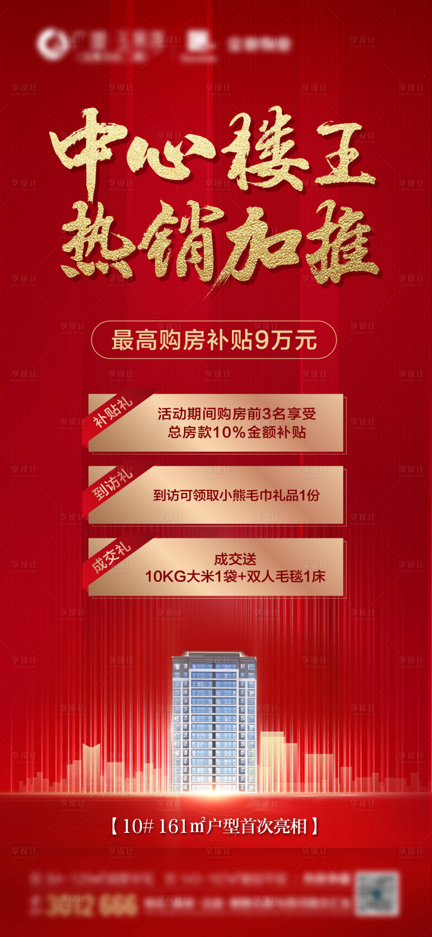 源文件下載【享設計】搜索編號：94420012300242958【地產加推活動海報】