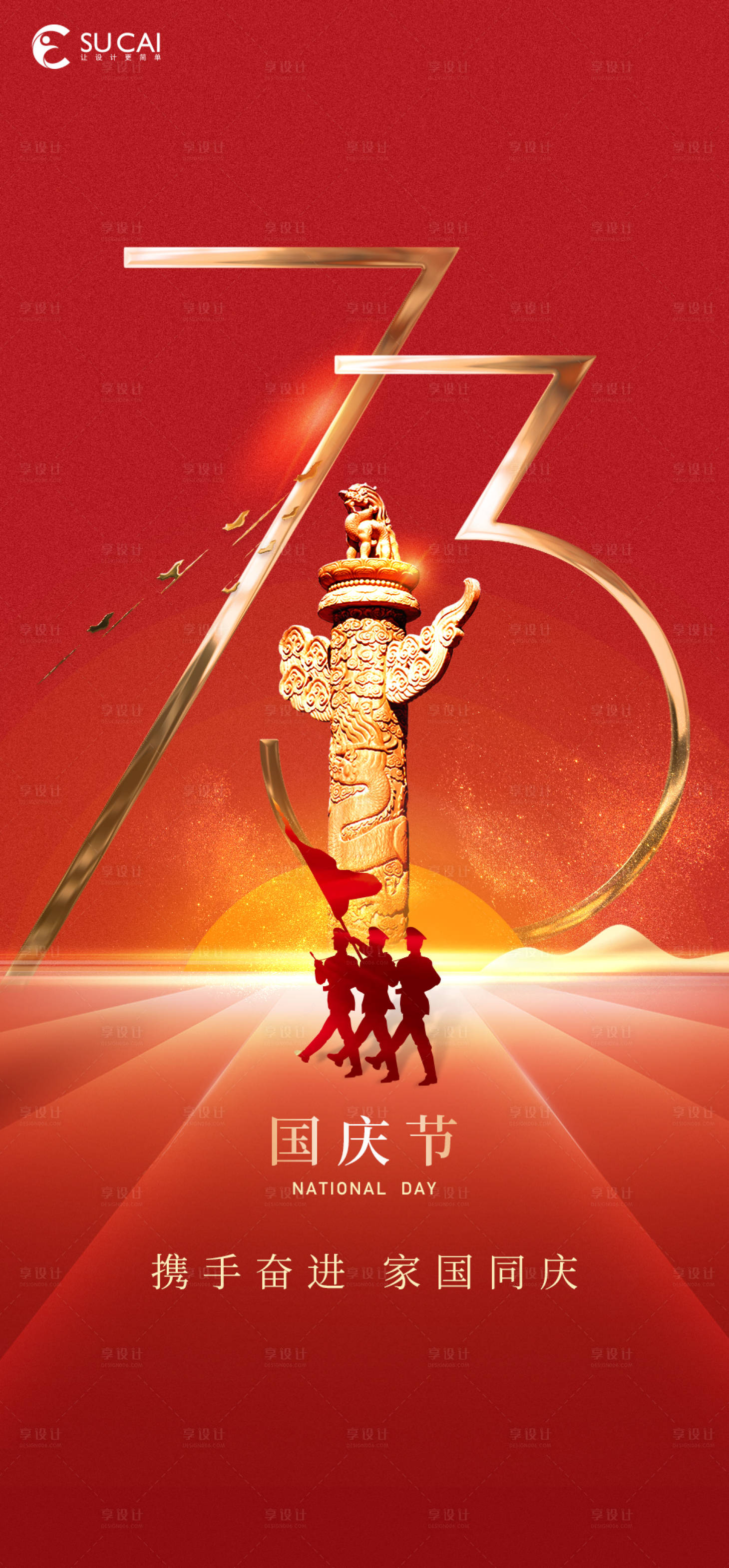 源文件下载【国庆节移动端海报】编号：41280012263511549
