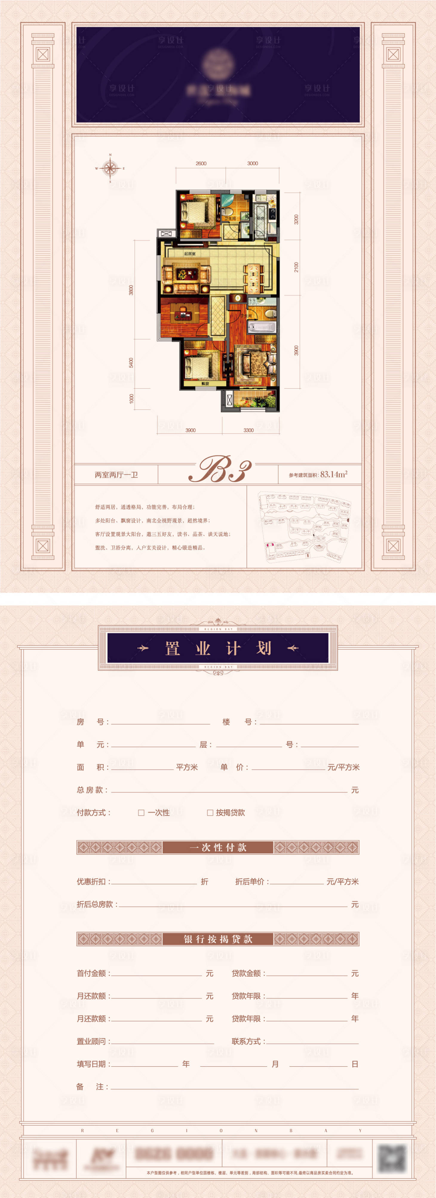 源文件下载【享设计】搜索编号：43660012022441452【房地产户型单页设计】