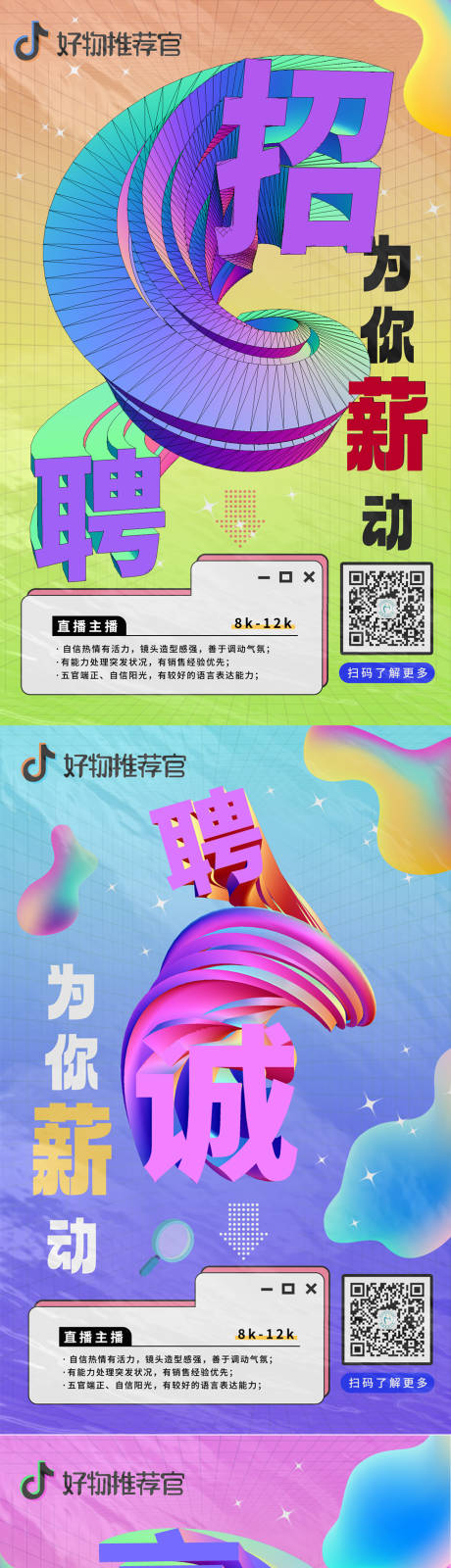 源文件下載【招聘海報】編號：81970012125825688