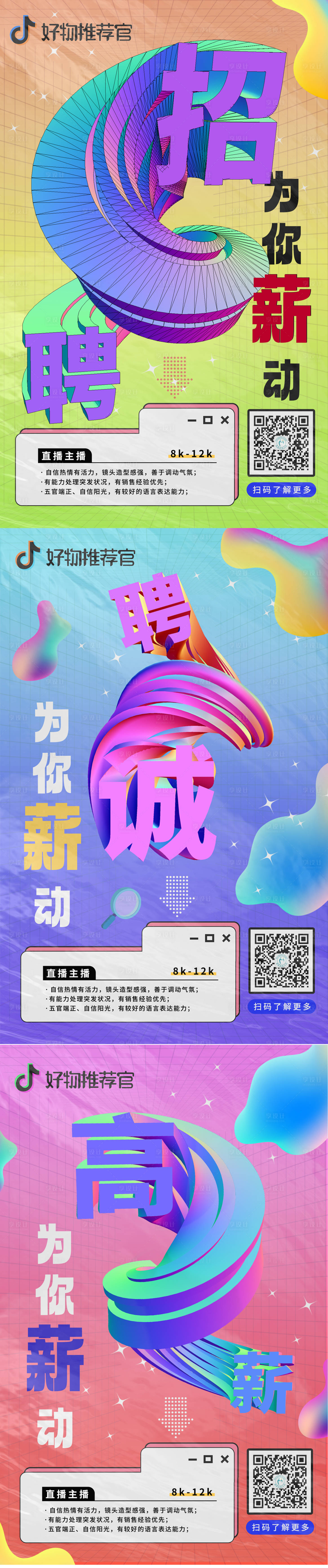 源文件下載【享設(shè)計(jì)】搜索編號：81970012125825688【招聘海報(bào)】