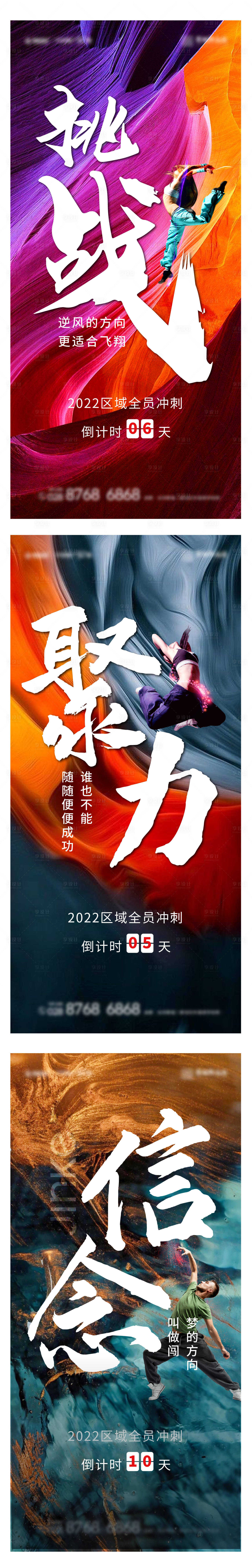 源文件下载【享设计】搜索编号：46820012449367777【地产冲刺海报】