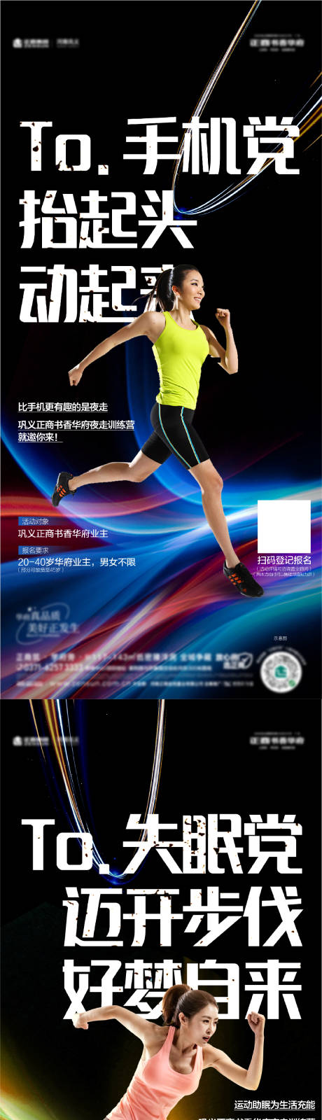 源文件下載【地產(chǎn)夜跑活動】編號：56550012100853445