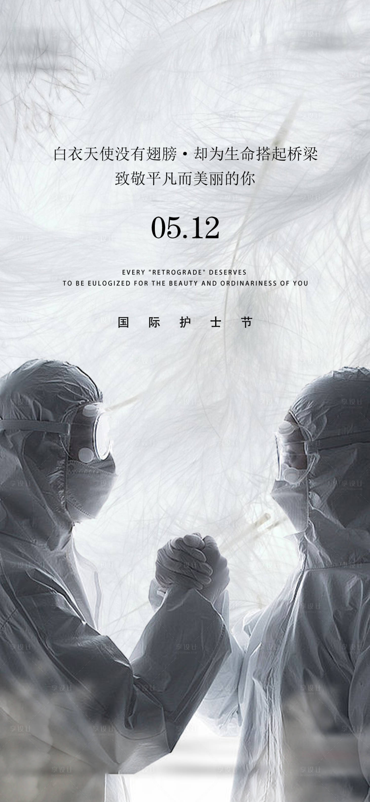 源文件下載【享設(shè)計(jì)】搜索編號(hào)：77810012446675552【酒吧護(hù)士節(jié)】