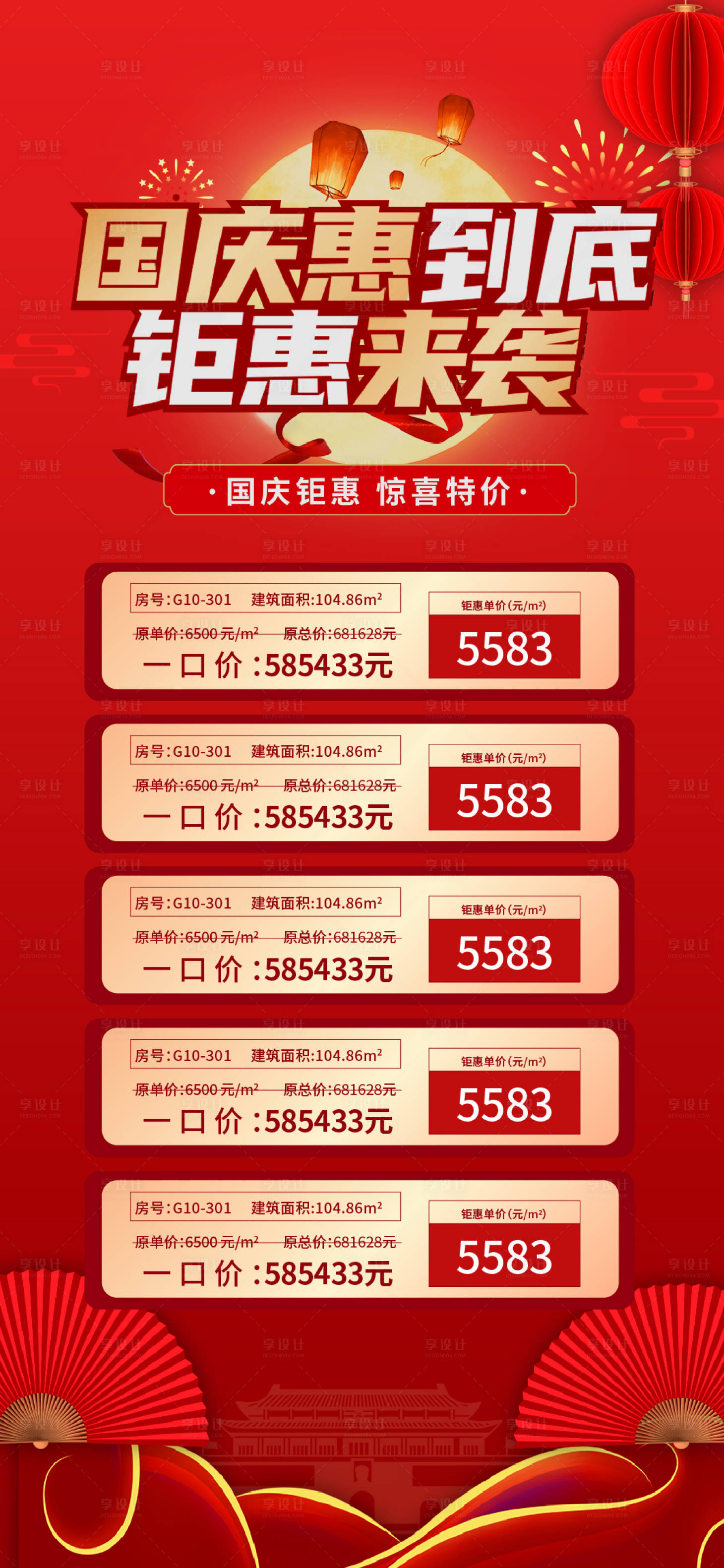 源文件下载【国庆节钜惠特价房红金海报】编号：27590012316765293