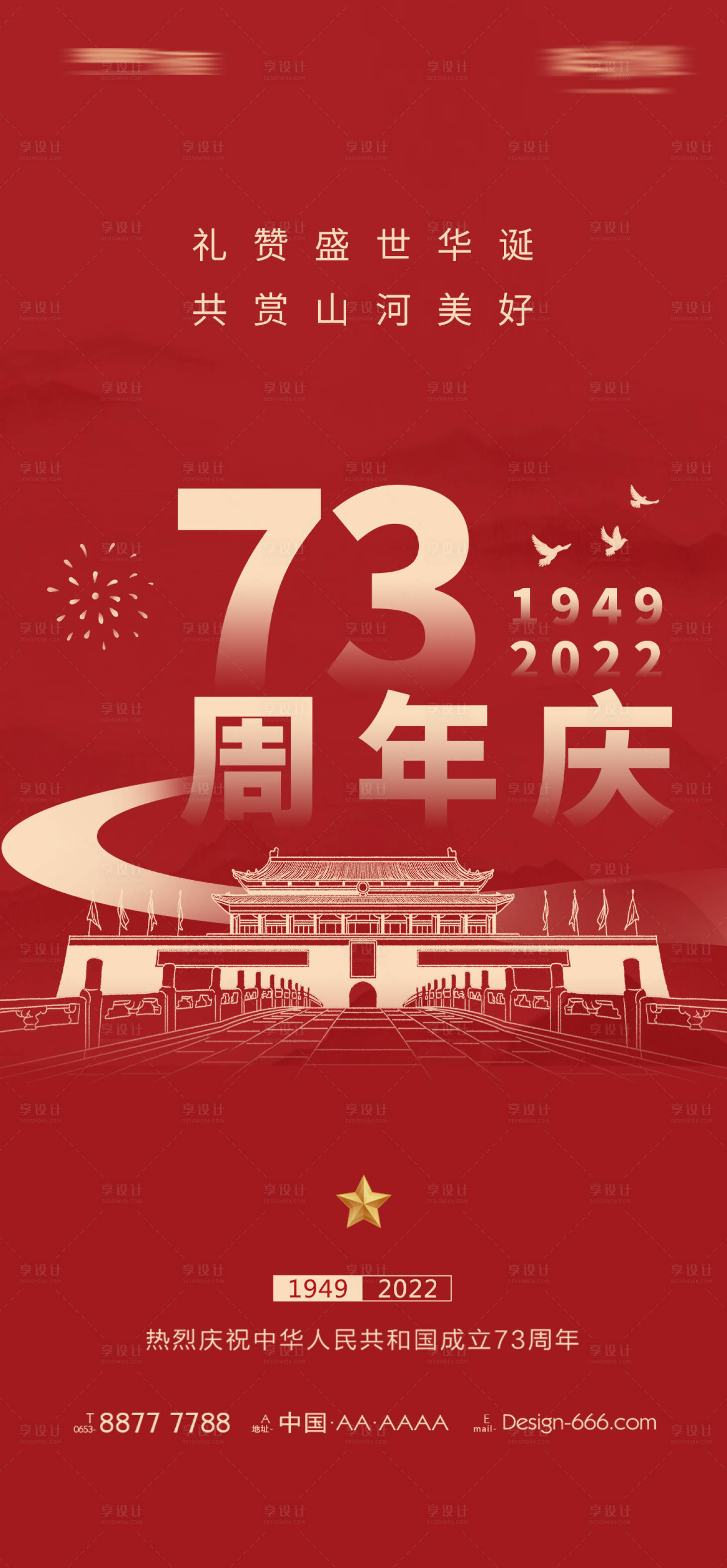 源文件下載【享設計】搜索編號：86640012445065877【國慶節海報】