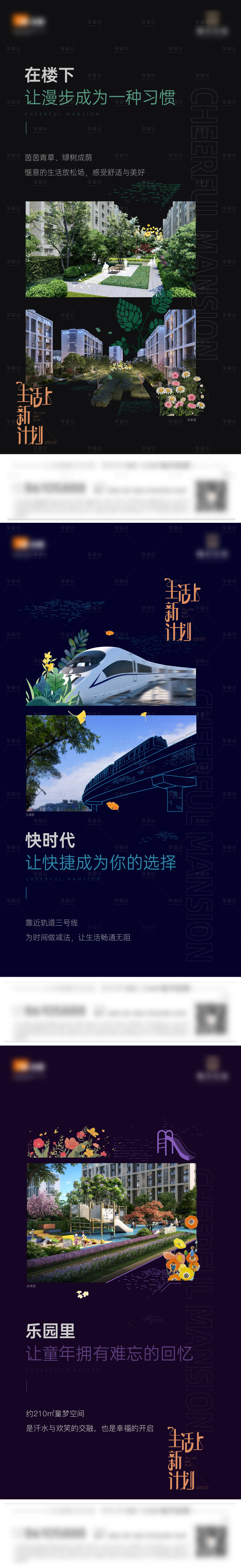 源文件下载【享设计】搜索编号：75650012354783048【地产价值系列刷屏】