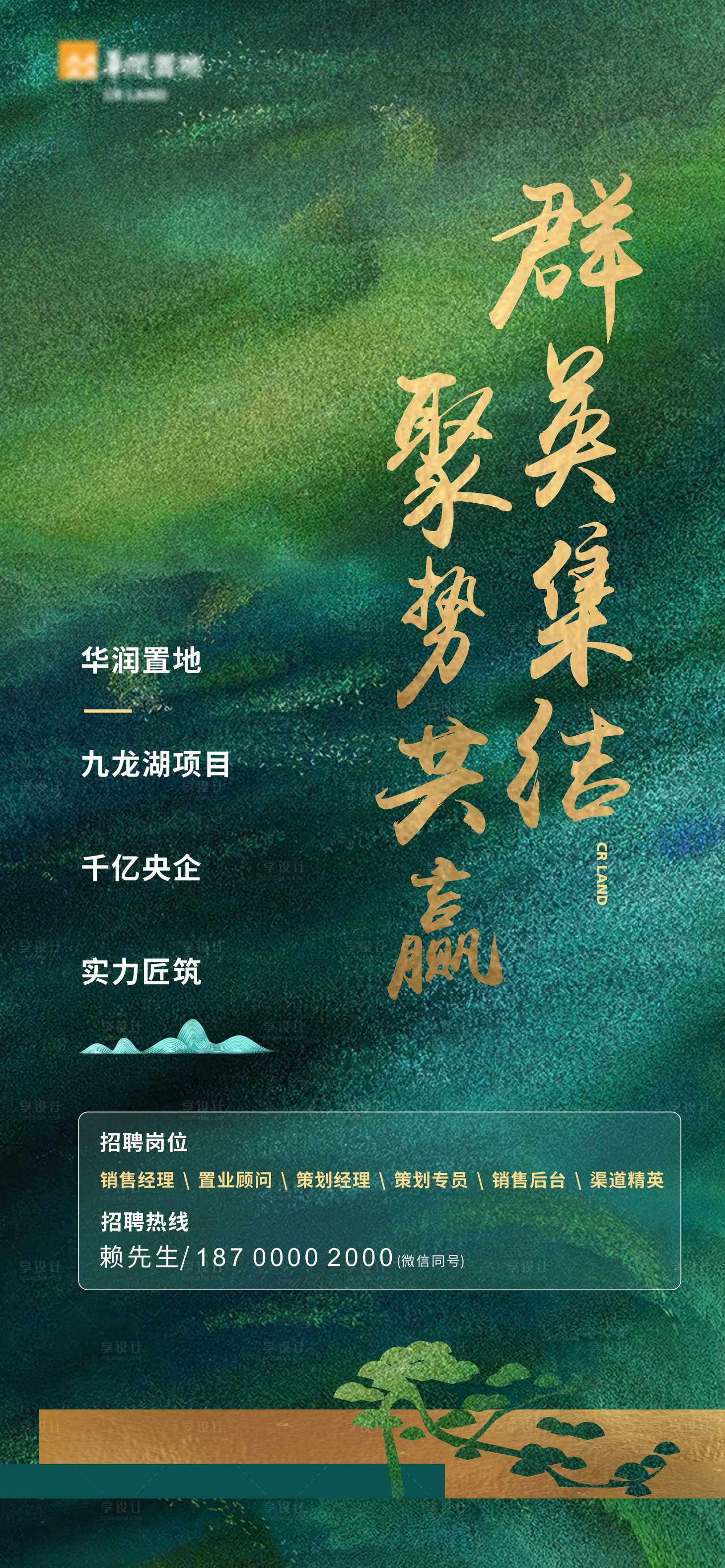 源文件下載【享設計】搜索編號：84780012086748234【地產招聘單圖】