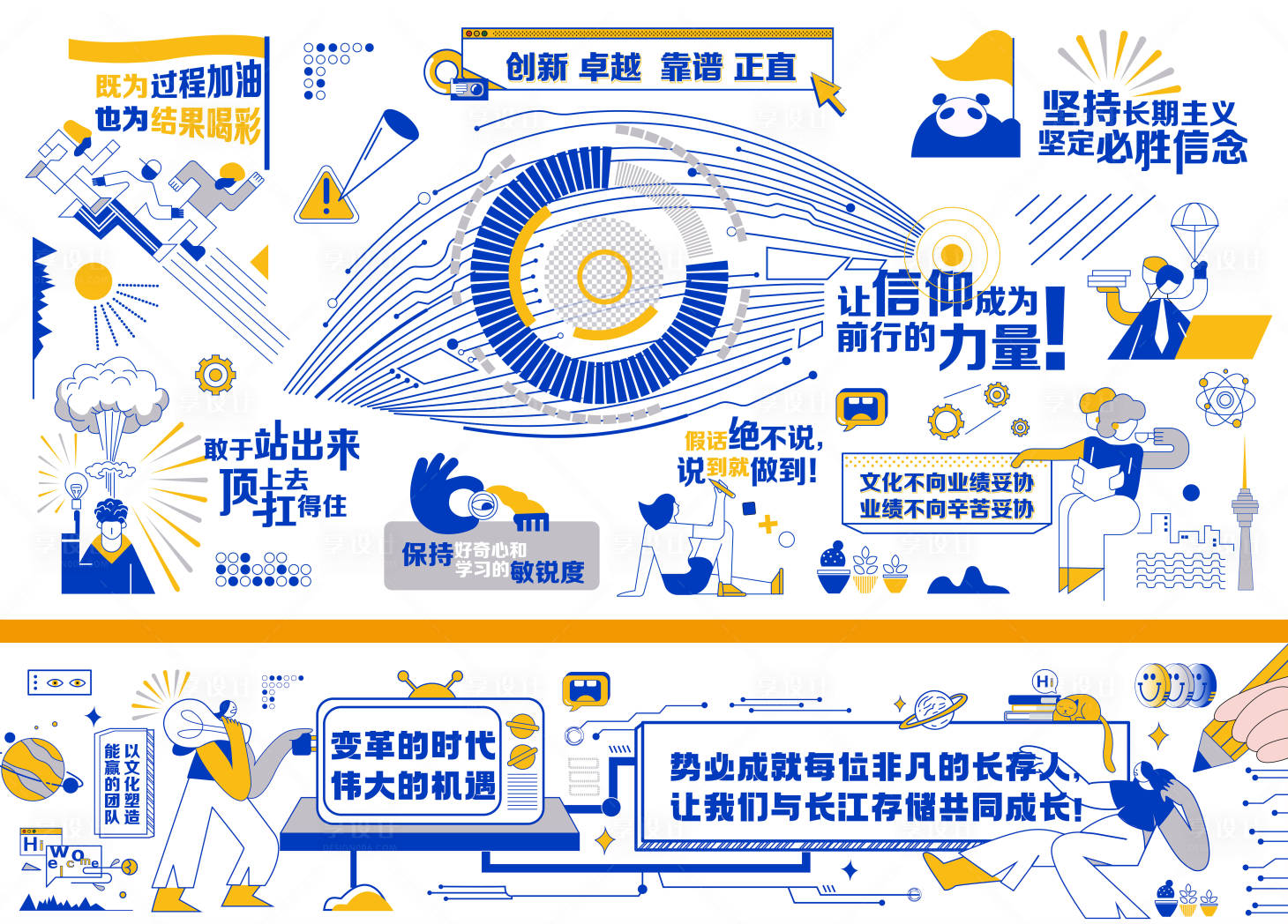 源文件下载【办公室文化墙插画】编号：35960012297178671