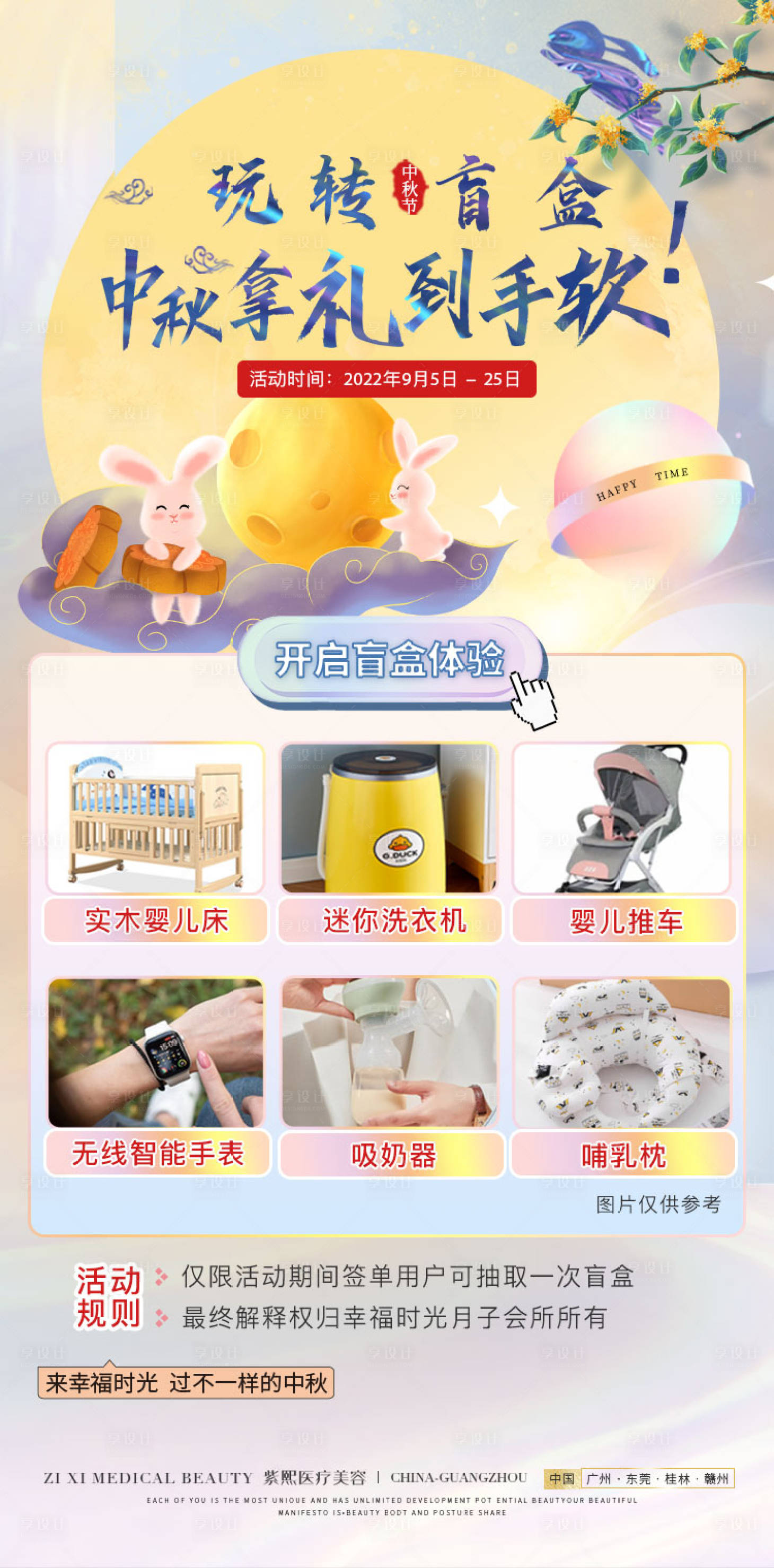 源文件下载【中秋节活动盲盒海报月亮兔子月球】编号：58830012057991032