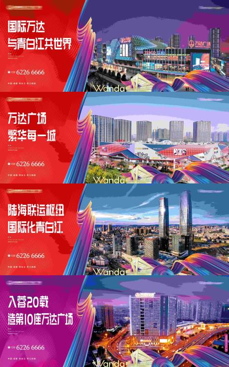 源文件下载【地产商业围挡】编号：75350012147189787