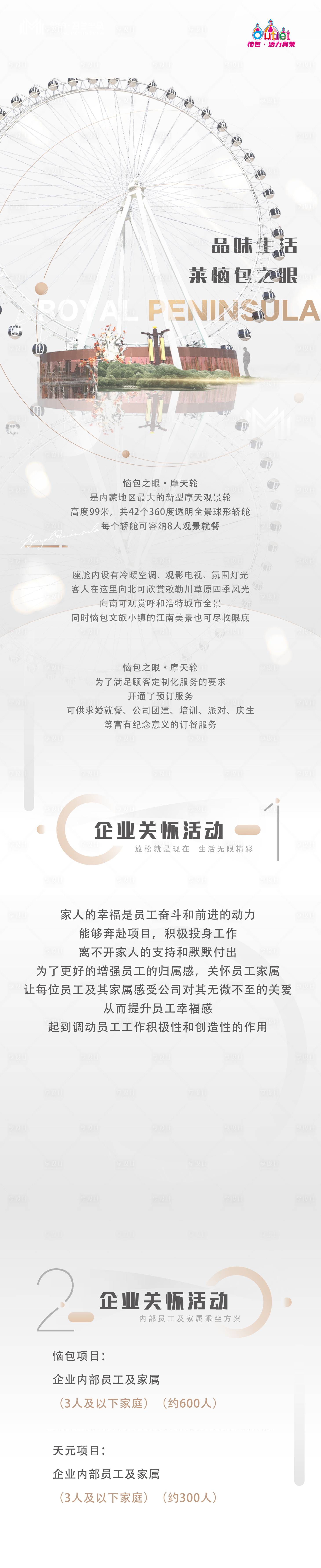 源文件下載【享設(shè)計(jì)】搜索編號(hào)：84760012167788957【公司關(guān)愛(ài)員工福利長(zhǎng)圖】
