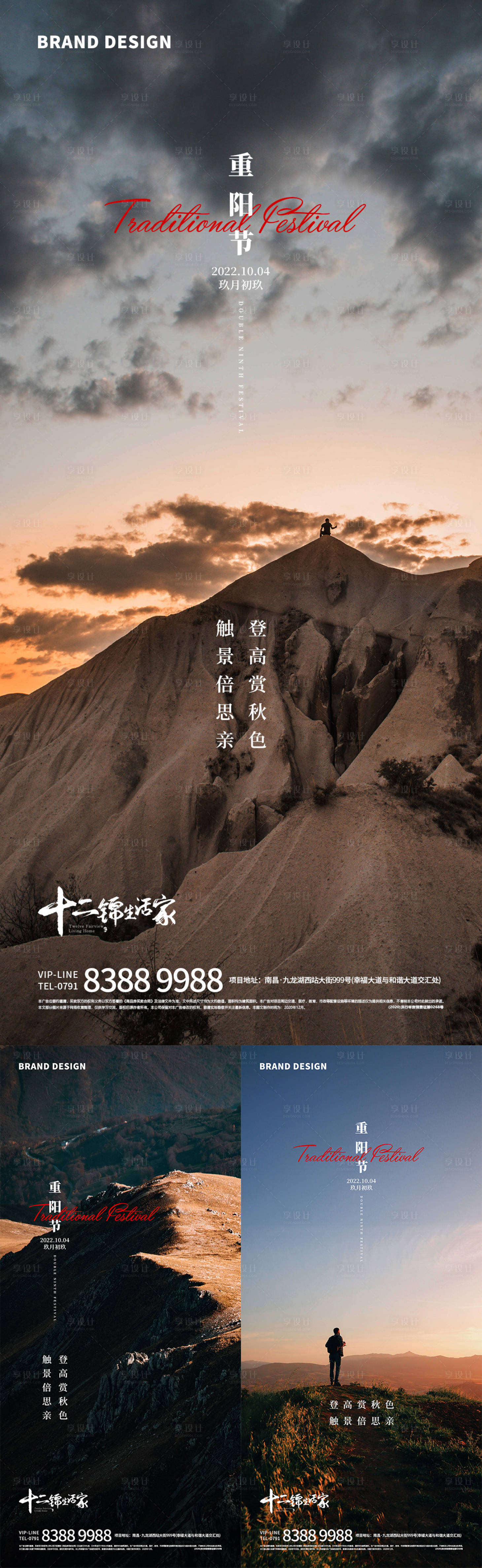 源文件下載【享設計】搜索編號：28940012482612765【傳統節日重陽節海報系列】