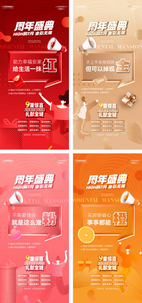 源文件下载【购房节周年盛典海报】编号：28200012132911226