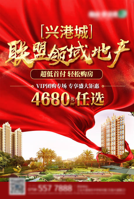 源文件下载【地产热销海报】编号：84420012463658185