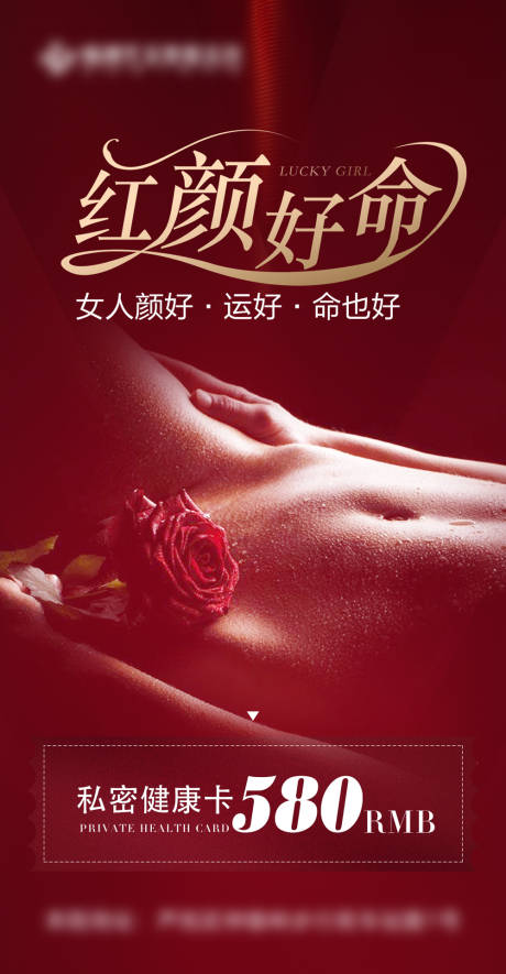 源文件下載【享設計】搜索編號：24740012442608081【私密健康價格海報】