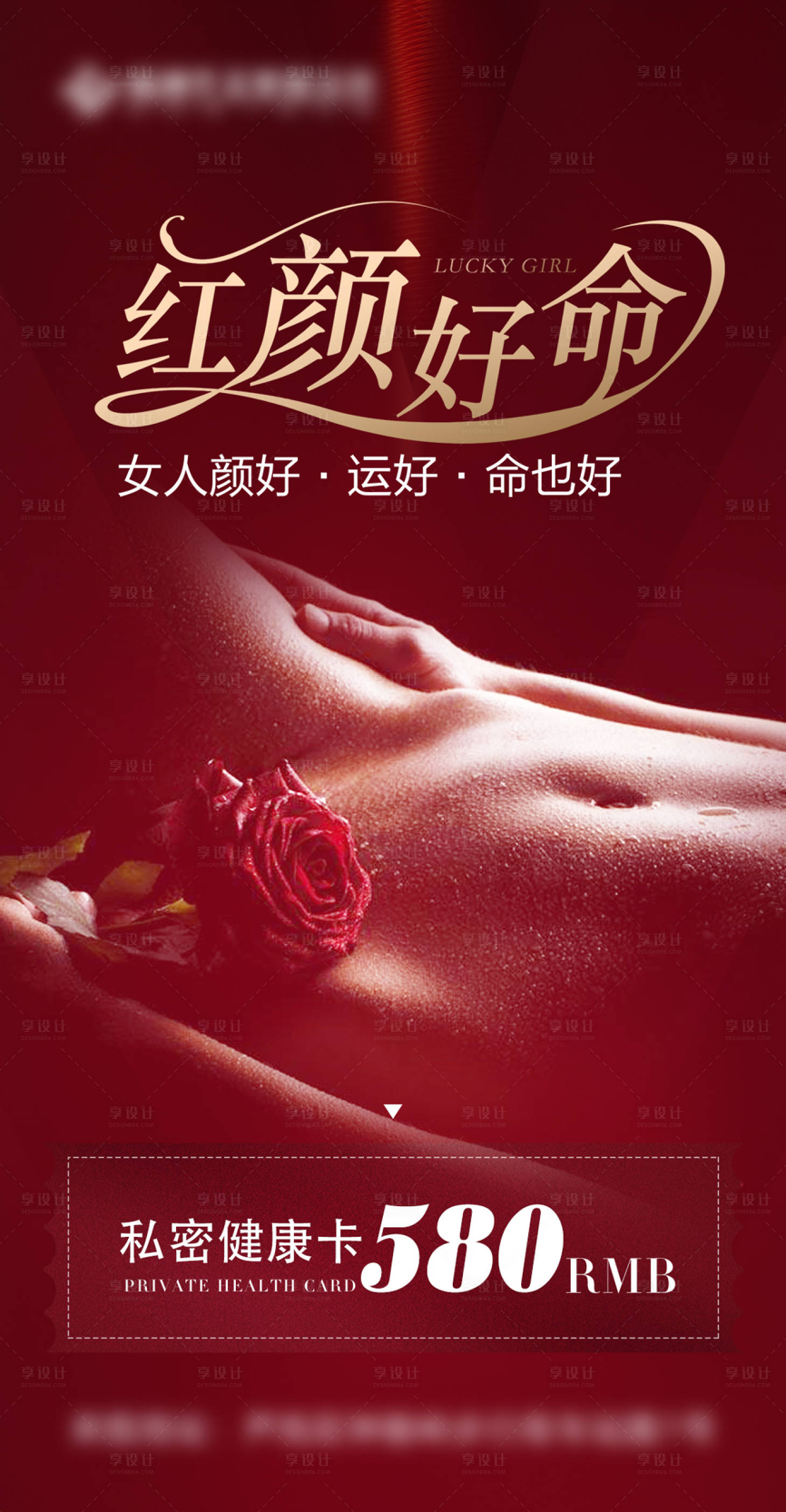 源文件下載【享設計】搜索編號：24740012442608081【私密健康價格海報】