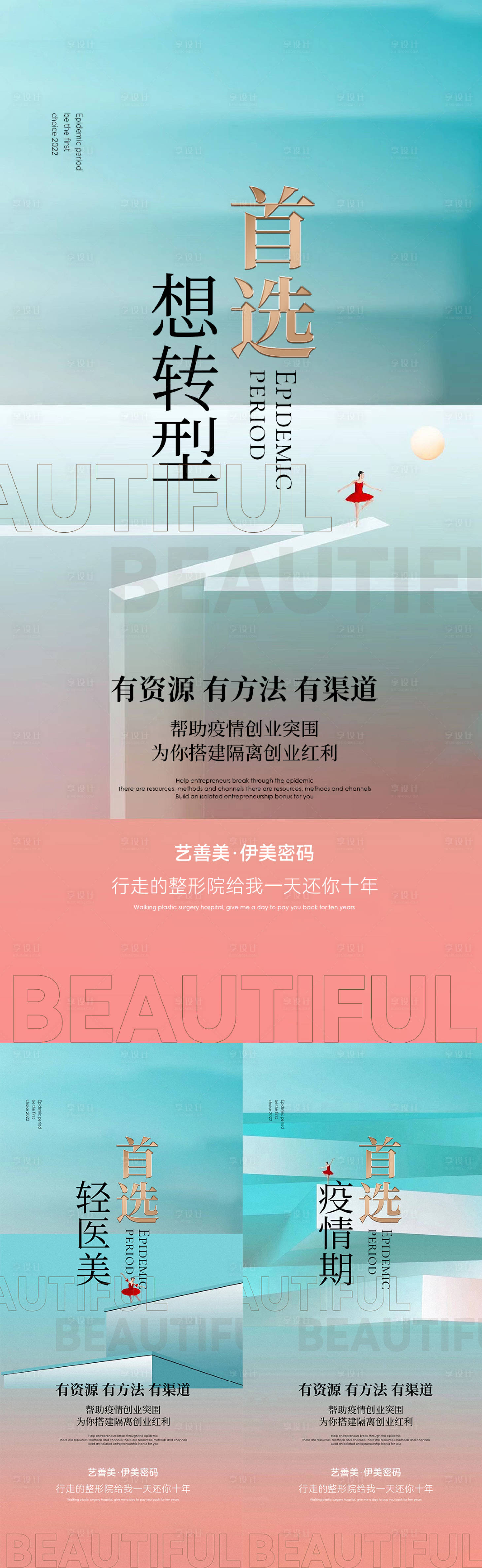 源文件下載【享設計】搜索編號：90340012013283433【醫美招商系列海報】