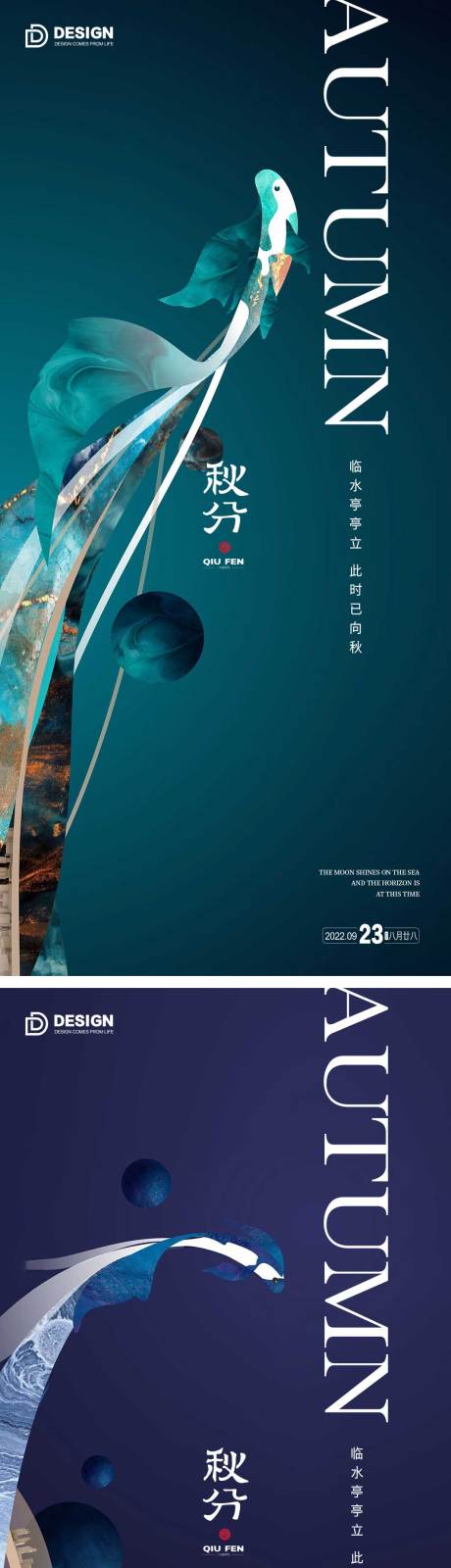源文件下載【秋分海報】編號：86380012147003357