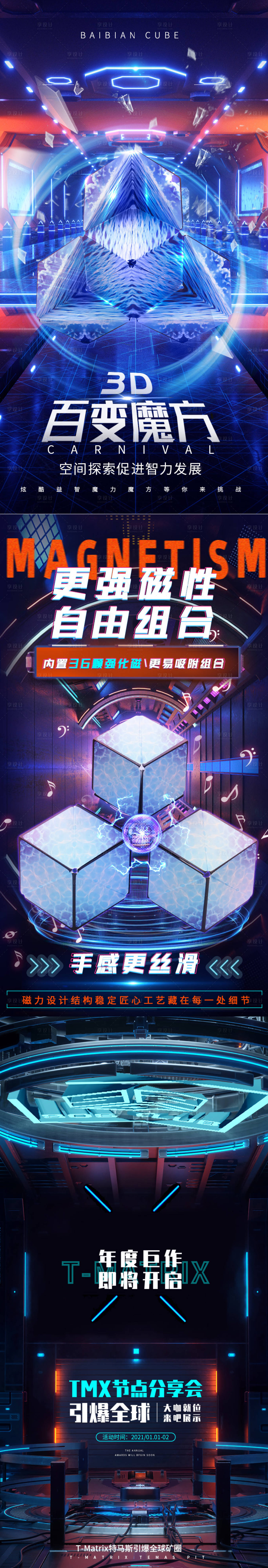 源文件下載【享設計】搜索編號：85890012435059965【酷炫海報 產品單頁】