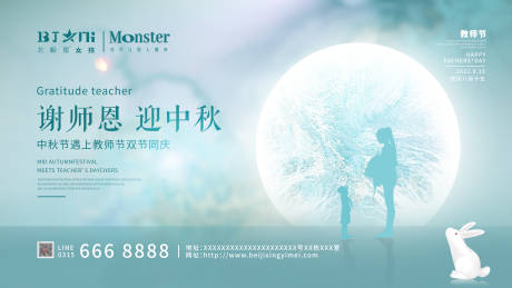 源文件下载【高端中秋节教师节双节礼遇展板】编号：82740012102703968