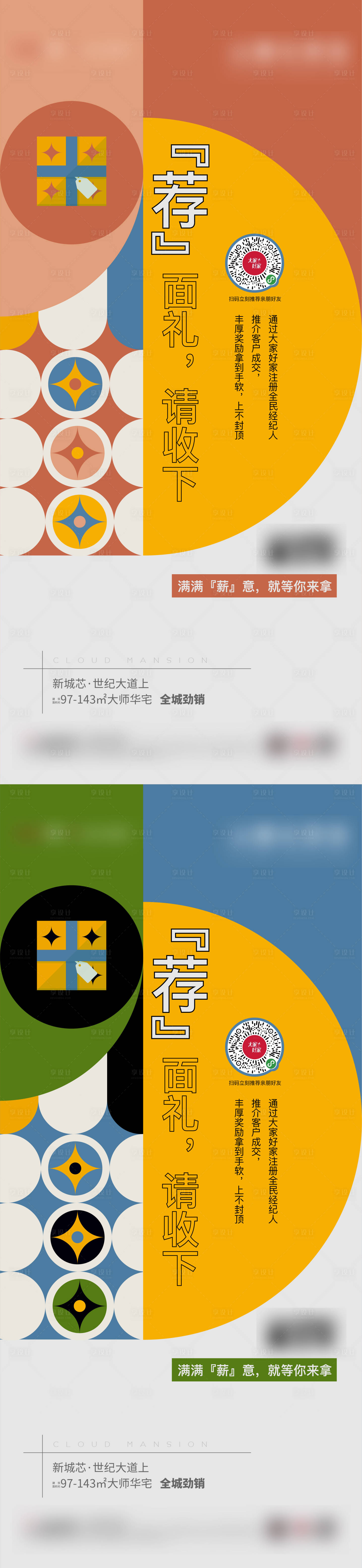 源文件下載【享設(shè)計(jì)】搜索編號：86550012215744371【老帶新刷屏稿】