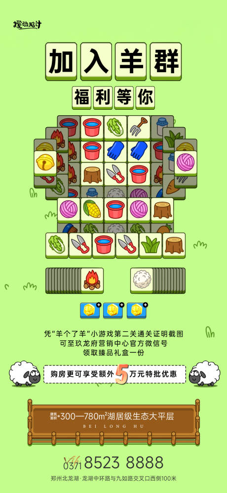 源文件下载【羊了个羊热点海报】编号：19600012223222883