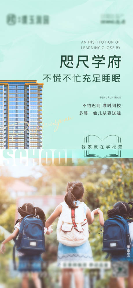 源文件下载【享设计】搜索编号：53120012290954951【高端学区价值点海报】