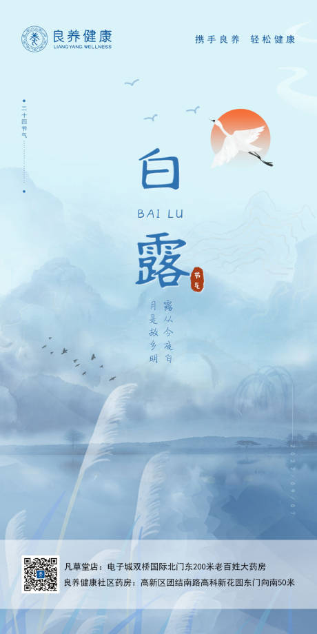 源文件下載【享設計】搜索編號：57690012011838136【白露節氣海報】