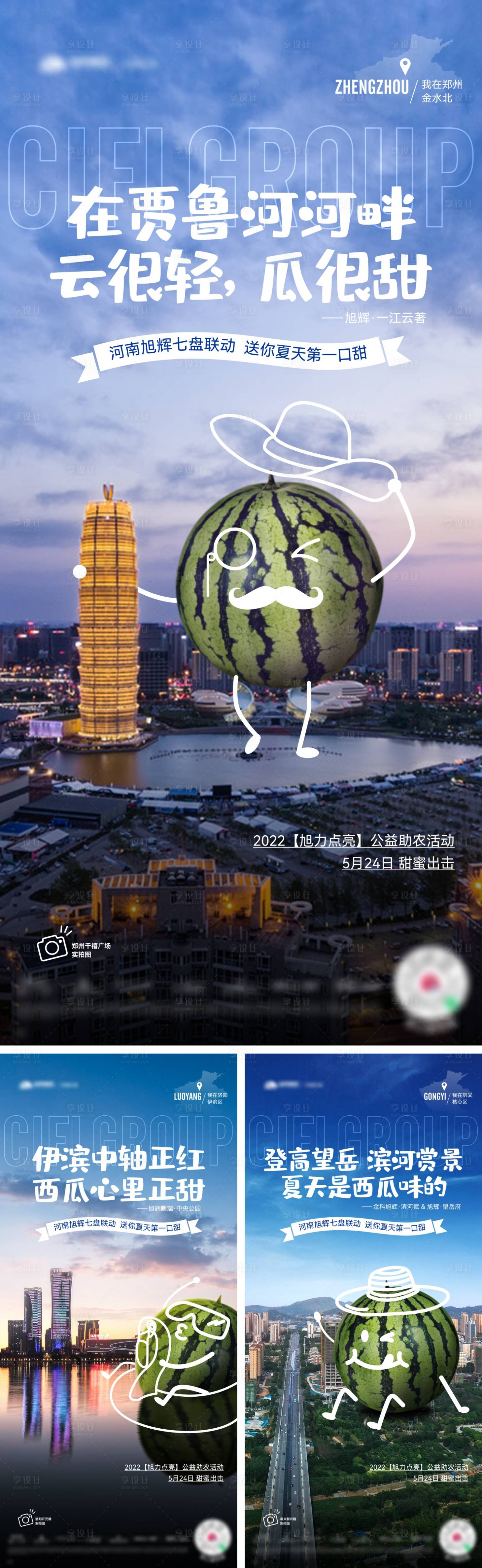 源文件下载【享设计】搜索编号：91790011975289896【城市送西瓜系列单图】