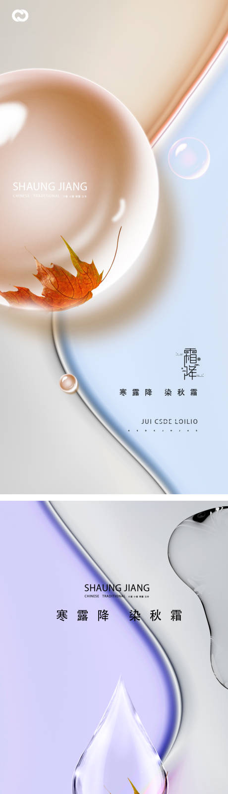 源文件下载【霜降二十四节气海报】编号：32000012400099258