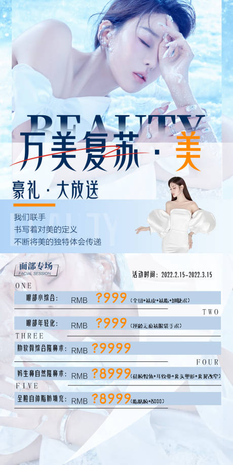 源文件下载【医美促销海报】编号：42910012221407213