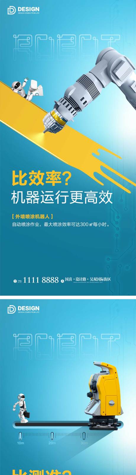 源文件下载【地产价值点机器人精工系列海报】编号：20220920021039425