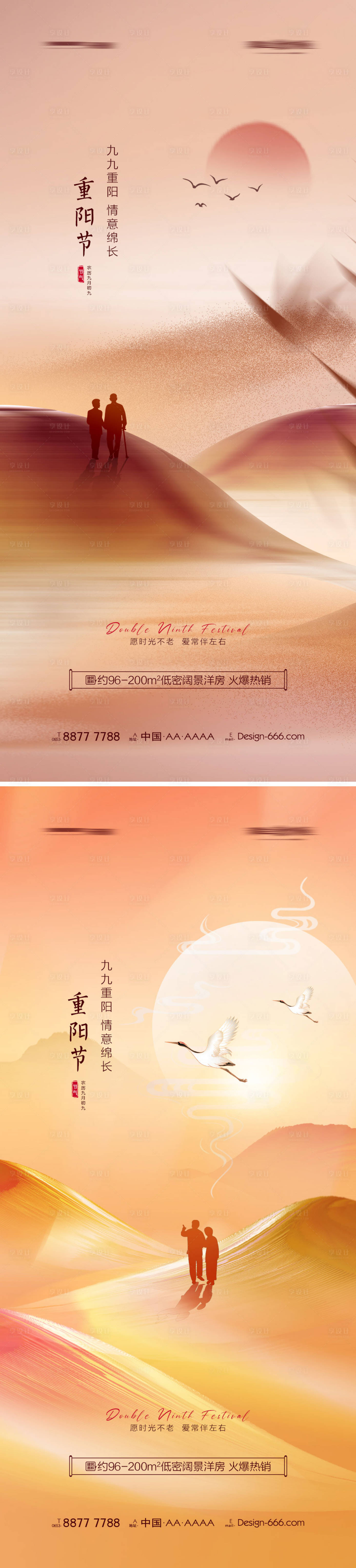源文件下载【享设计】搜索编号：49050012303269199【地产重阳节意境海报系列】