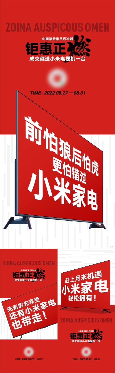 源文件下载【地产成交送小米电视系列海报】编号：13020012484904813