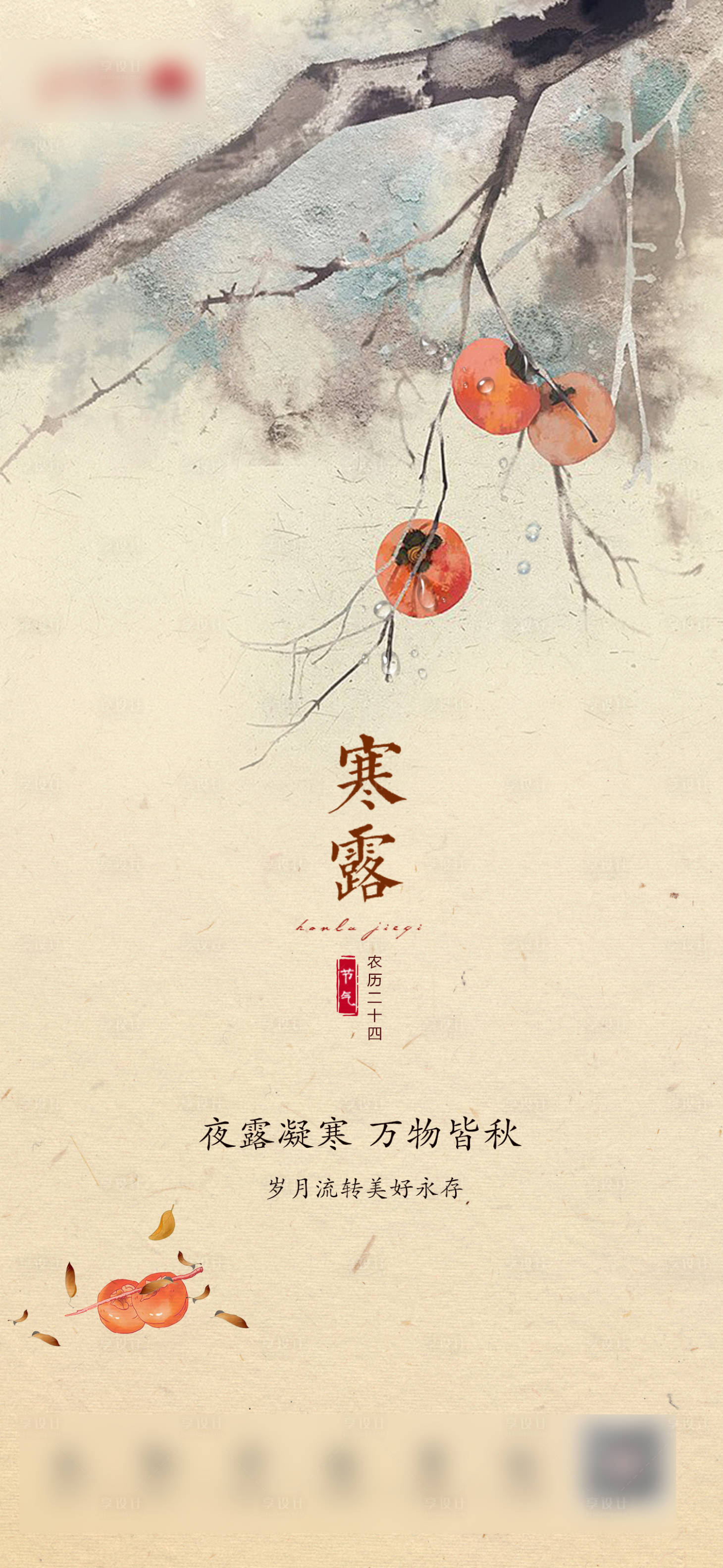 源文件下載【享設(shè)計】搜索編號：36470012491303898【寒露海報】