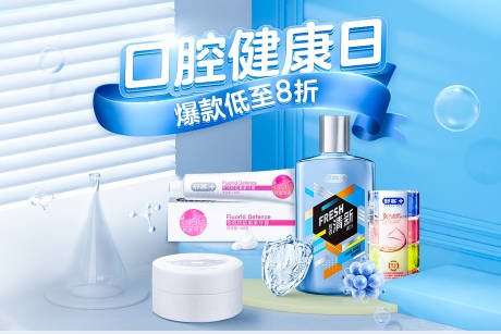 源文件下载【享设计】搜索编号：46590012056915901【电商口腔日活动】