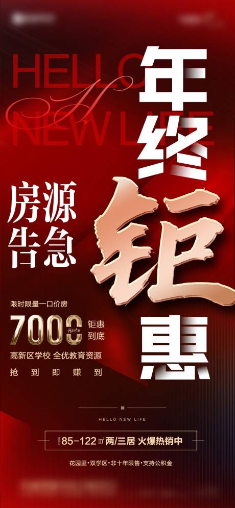 源文件下载【地产年中钜惠红金海报】编号：20220912144644462