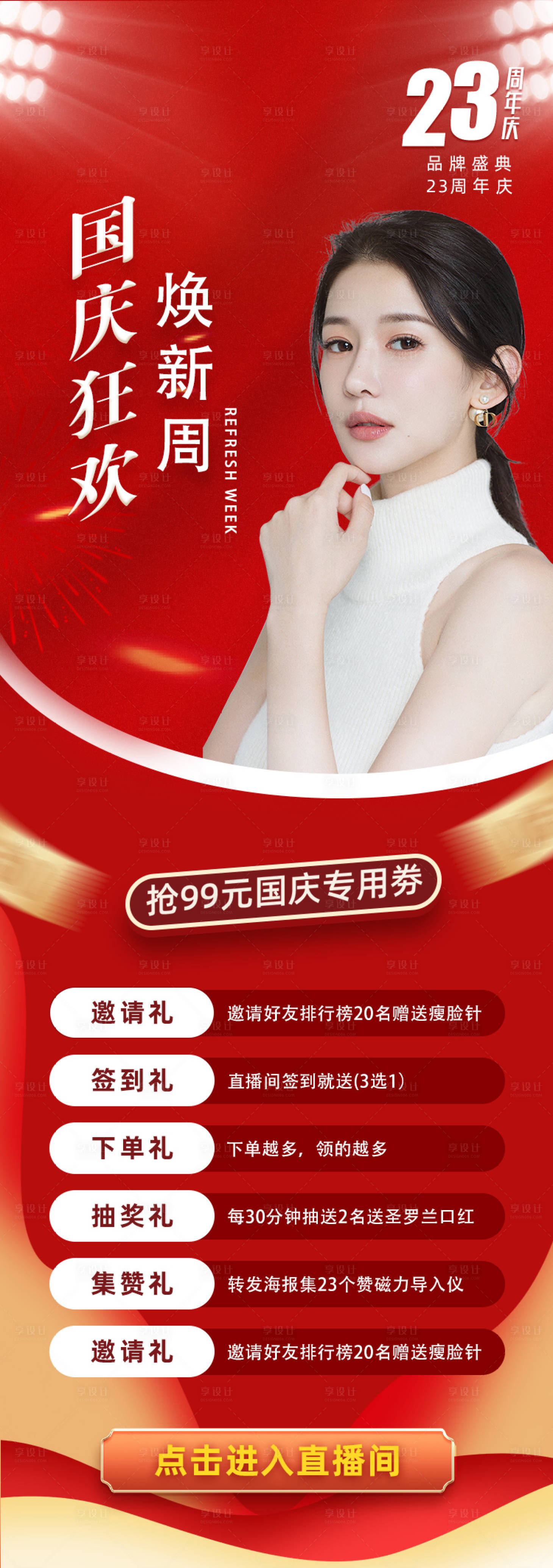 源文件下载【医美国庆狂欢周年庆焕新周红色促销海报】编号：63070012135306705