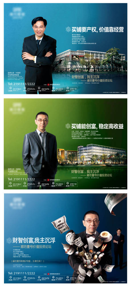 源文件下载【地产直播理财海报】编号：45310012465094987