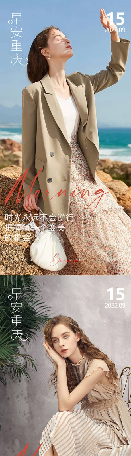 源文件下载【享设计】搜索编号：11510012420485516【医美早安高级问候系列海报】