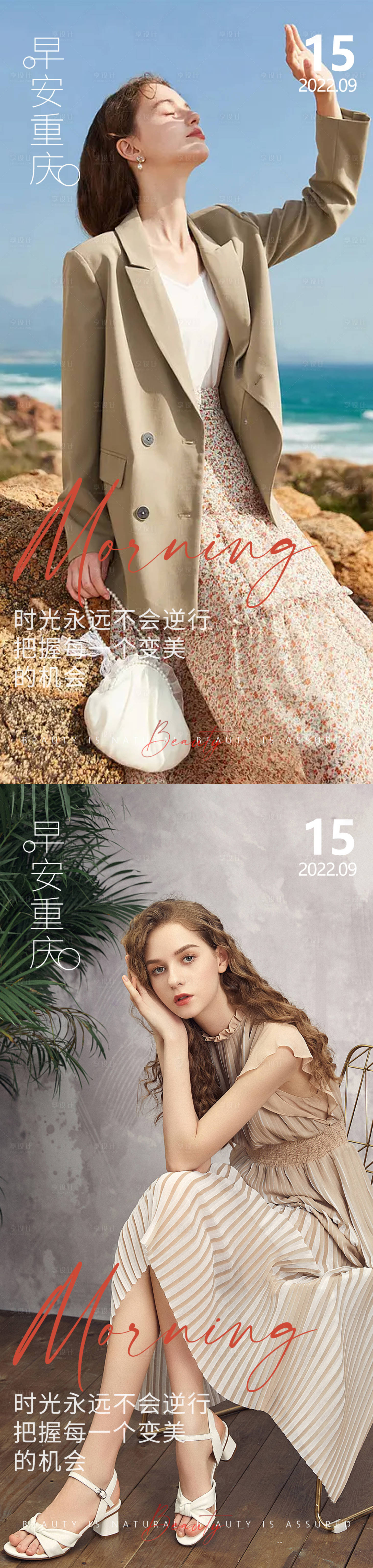 源文件下載【享設計】搜索編號：11510012420485516【醫美早安高級問候系列海報】
