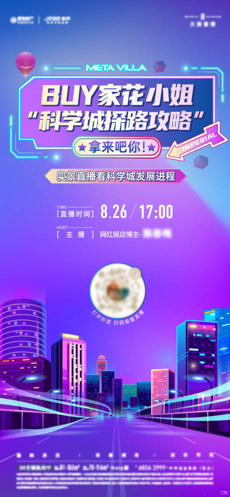 源文件下载【享设计】搜索编号：46760012040751120【地产直播单图】