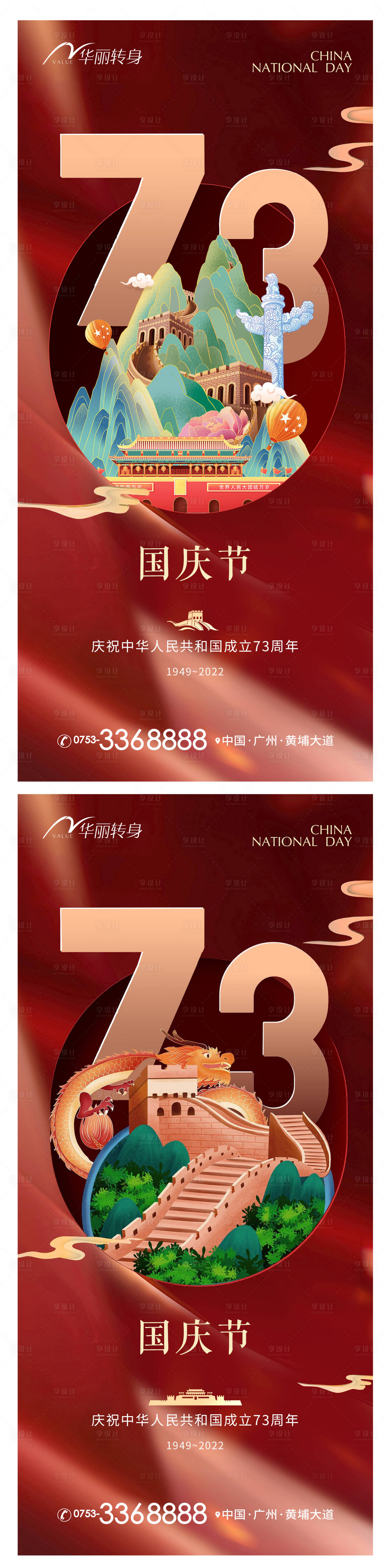 源文件下載【享設計】搜索編號：29340012386221474【國慶節海報】
