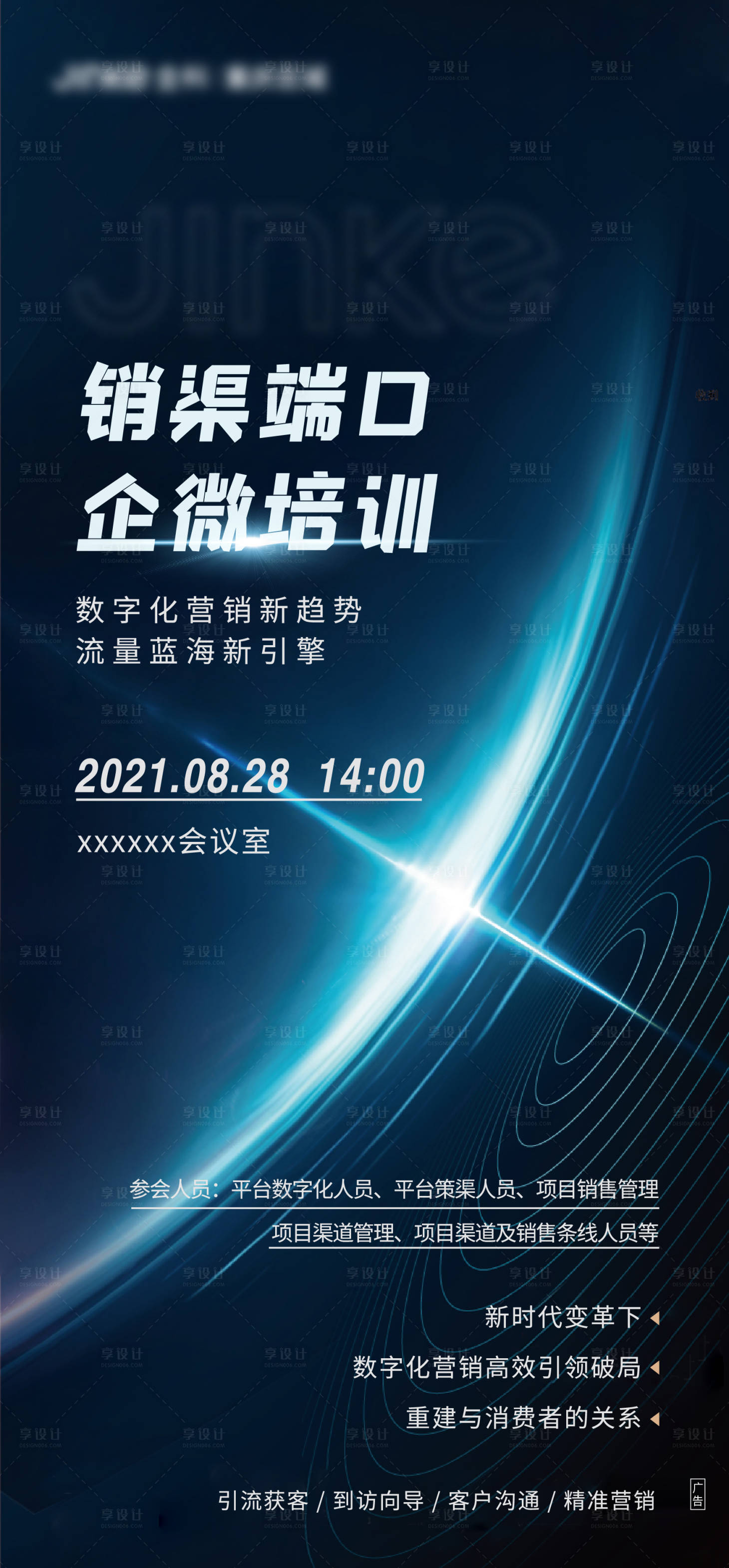 源文件下載【享設計】搜索編號：42250012015379945【科技培訓藍金海報】