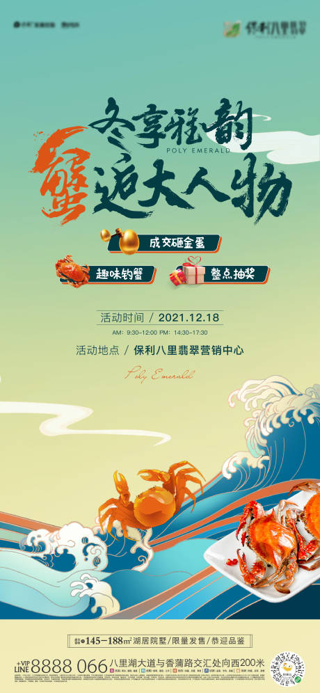 源文件下载【地产钓螃蟹单图】编号：88270012001771157