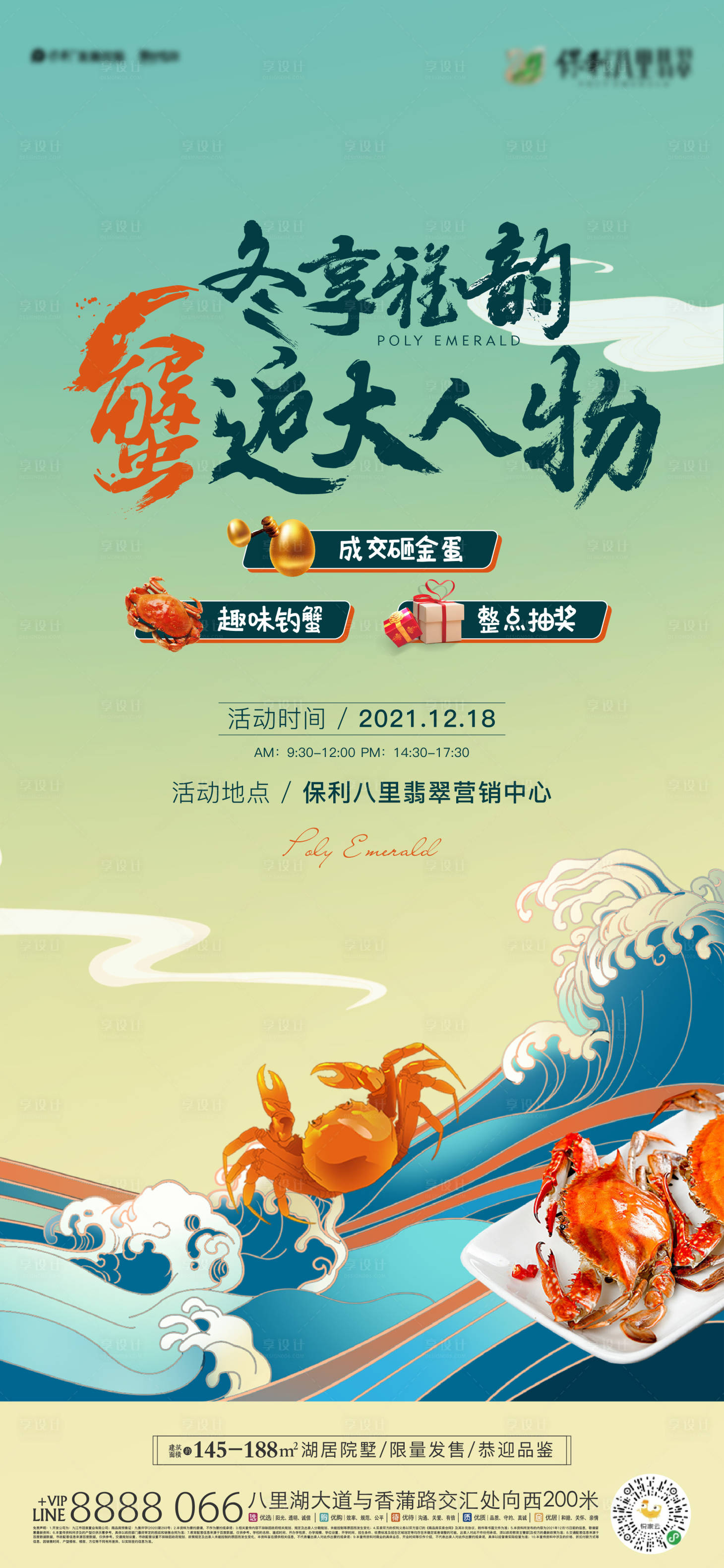 源文件下載【享設計】搜索編號：88270012001771157【地產(chǎn)釣螃蟹單圖】