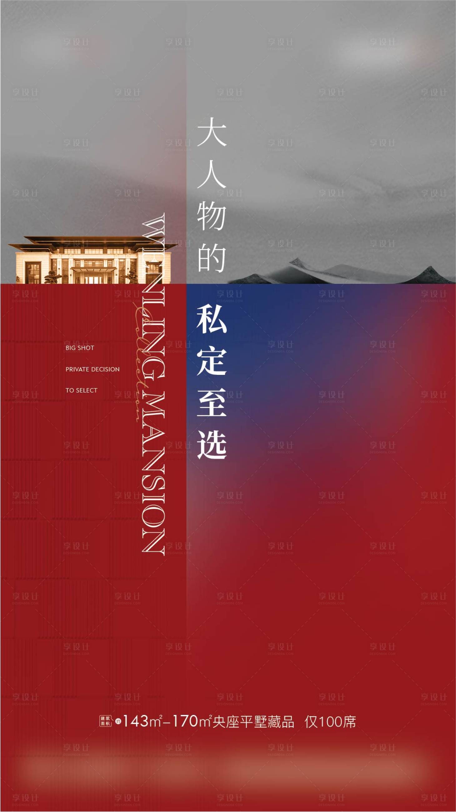 源文件下载【享设计】搜索编号：60460012422059850【地产形象海报】