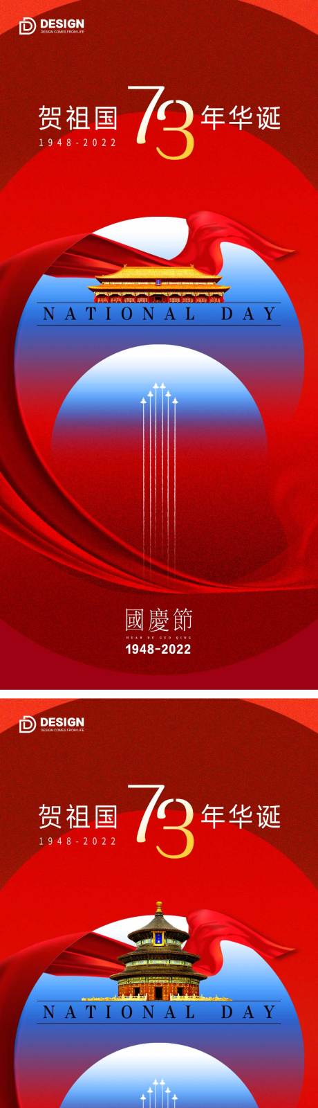 源文件下载【享设计】搜索编号：86350012337793738【国庆 】